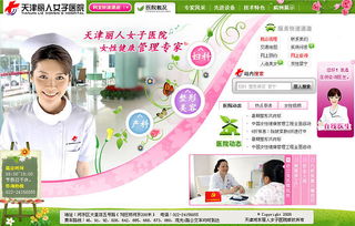 天津丽人女子医院网站全新上线 关于设计问题探讨